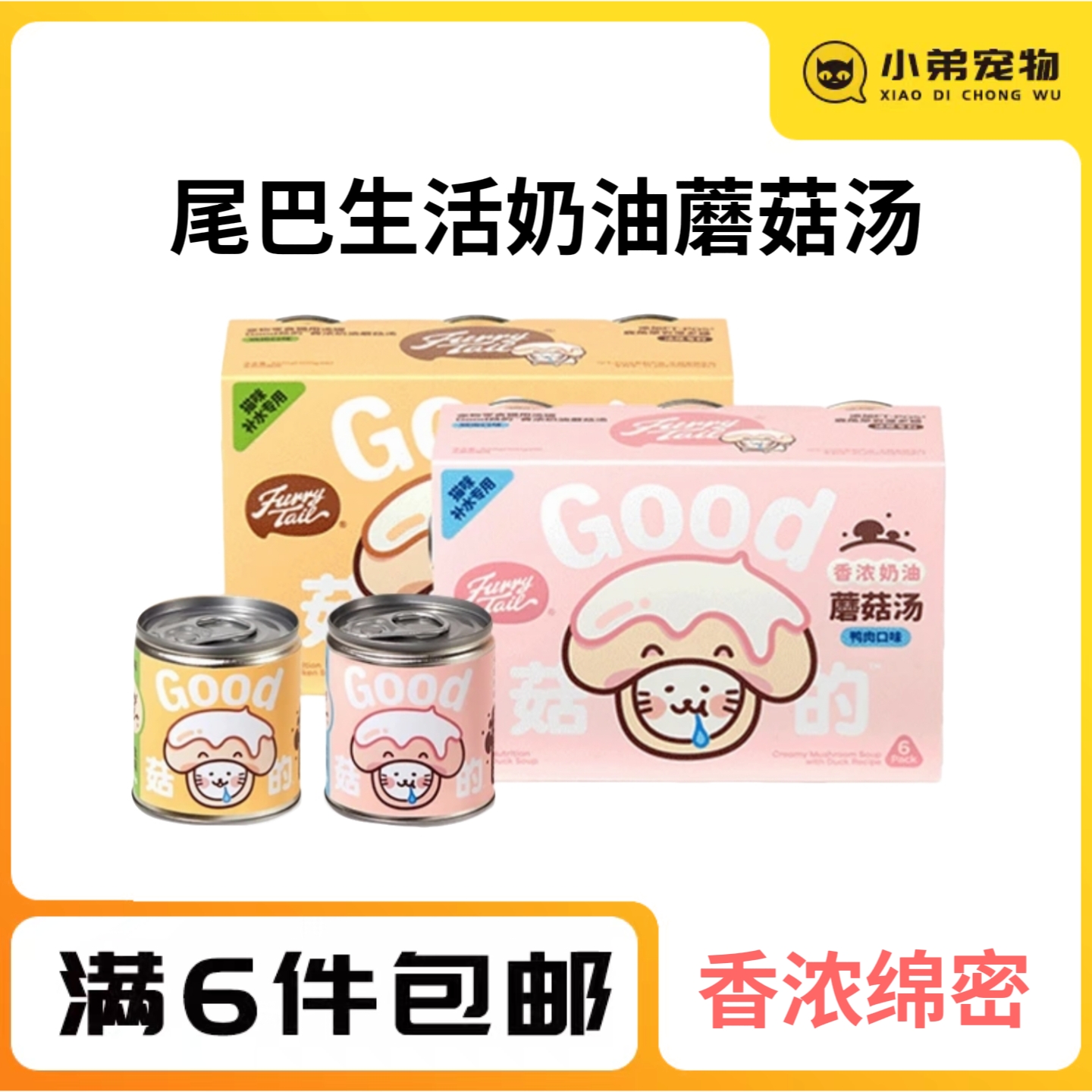 尾巴生活蘑菇汤罐幼猫成猫猫咪湿粮补水零食罐无诱食剂犬猫通用