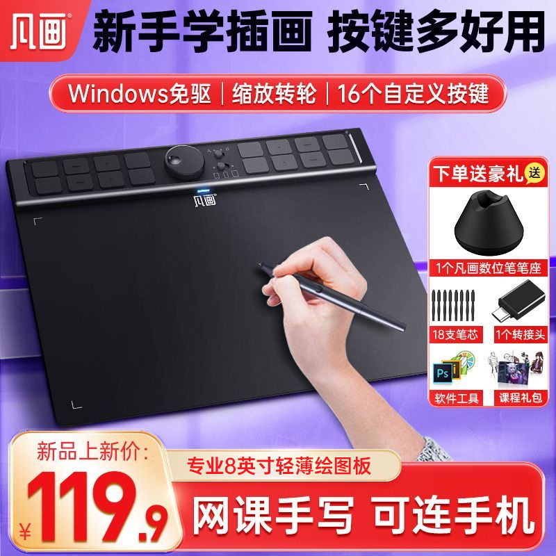 凡画S1PRO数位板手绘板电脑绘图板学习板绘画写字板手写输入网课
