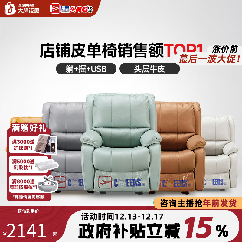 【国补】芝华仕头等舱单人头层牛皮家用电动功能真皮沙发k621卷