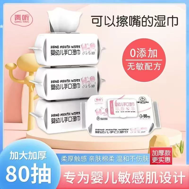 青听婴幼儿大包湿巾宝宝带盖便携湿纸巾手口专用加厚家用80抽