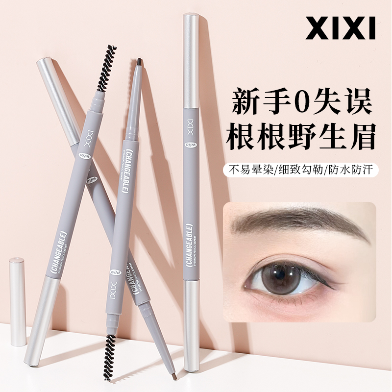 XIXI极细立体雾感眉笔细头防水勾勒野生眉不易晕染根根分明 835