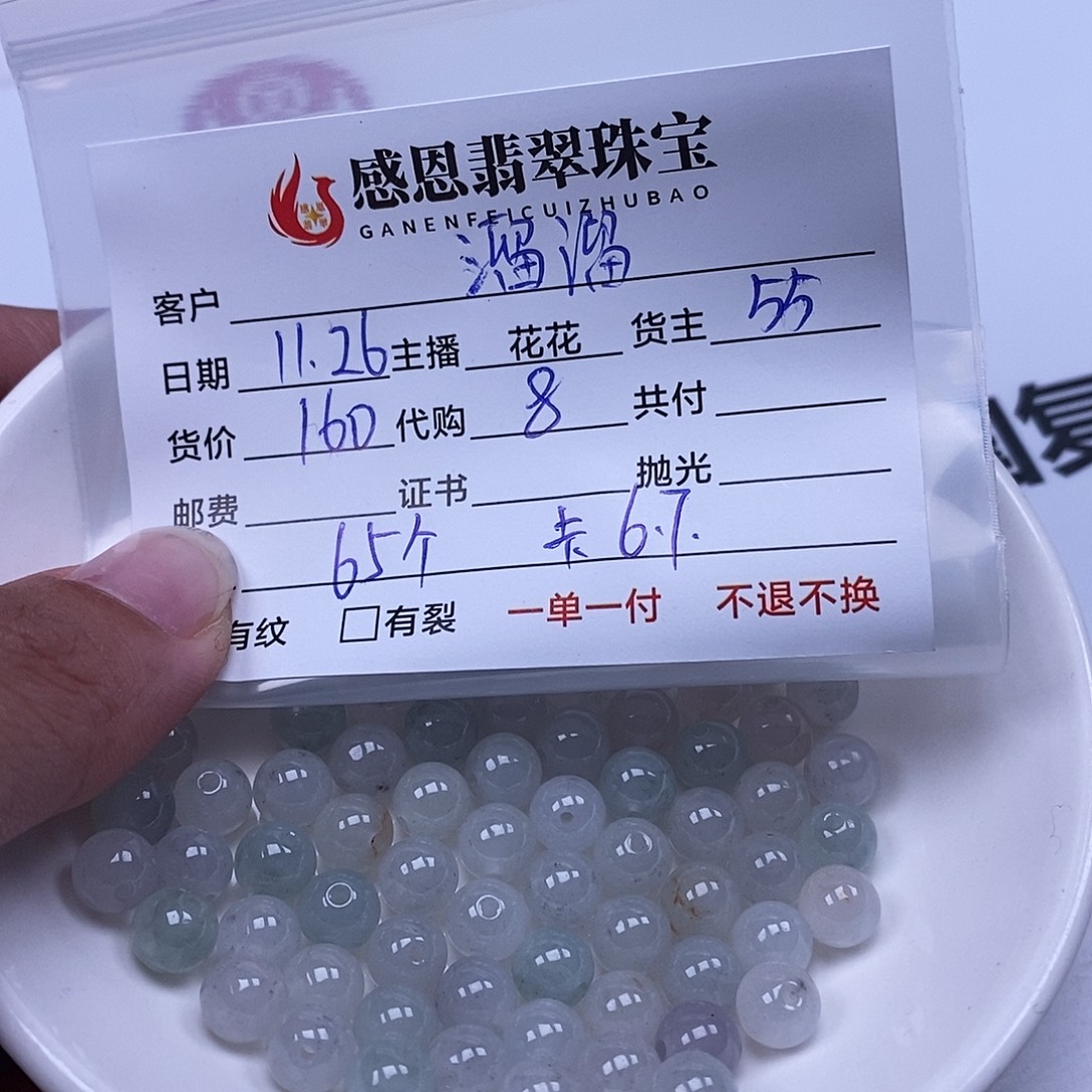 溜***梅翡翠散珠翡翠散珠