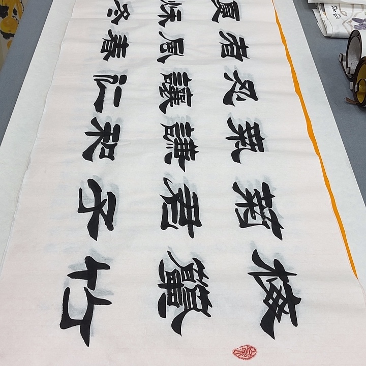 书法梅兰竹菊刘生财…………