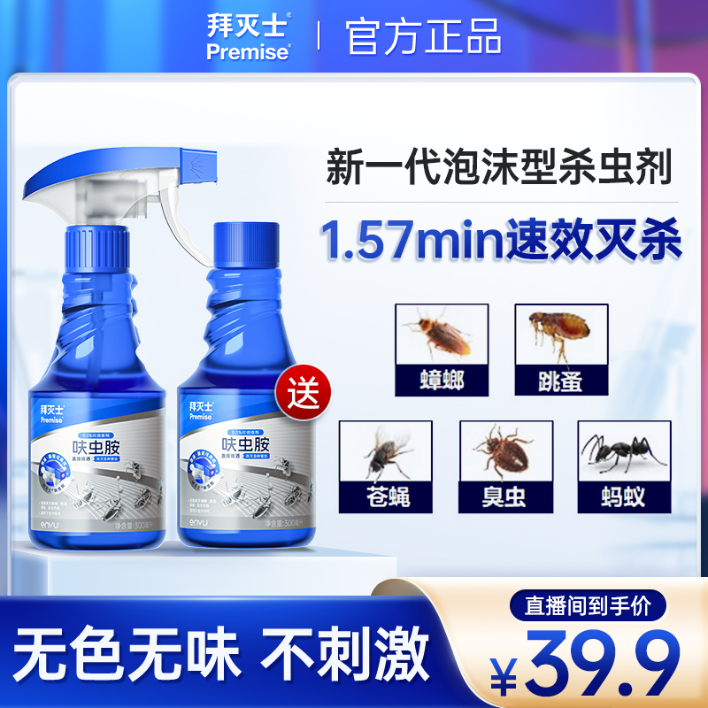 拜耳拜灭士呋虫胺隐翅虫杀虫剂家用蟑螂药强力杀衣鱼虫蚂蚁跳蚤A