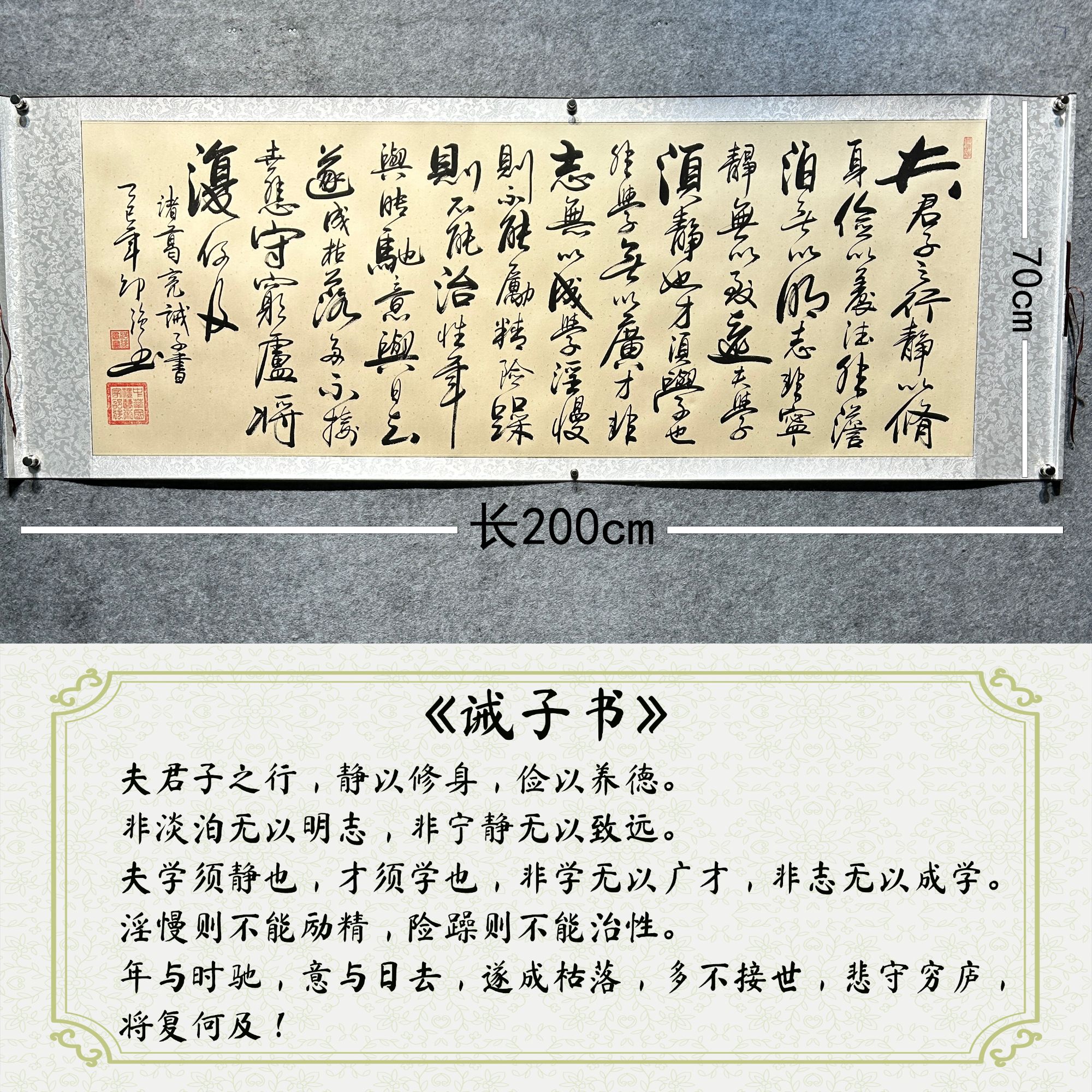 【诫子书】邵老师手写书法200*70cm仿古洒金送礼盒证书收藏送礼作品