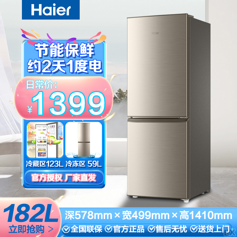 Haier/海尔182升冰箱双开两门 家用租房小型节能省电 深冷速冻