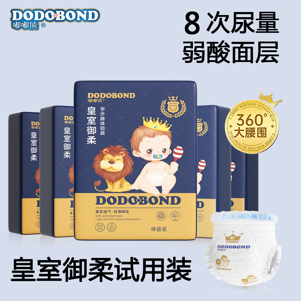 嘟嘟侠皇室御柔试用装超薄透气绵柔纸尿裤干爽大吸量拉拉裤夜用款