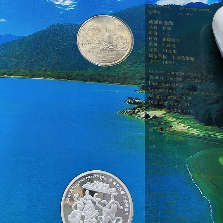 其他普通金属清*丶西藏纪念币卡册一枚