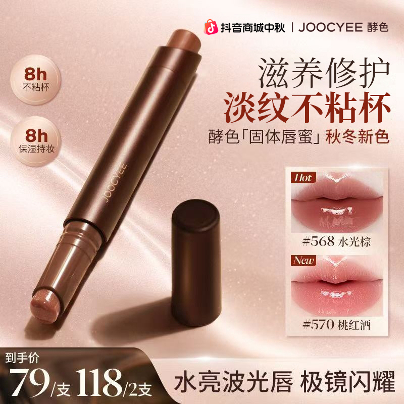 【香槟新色】酵色固体唇蜜口红不沾杯裸色时髦女生唇釉润唇燕麦格雷商品图