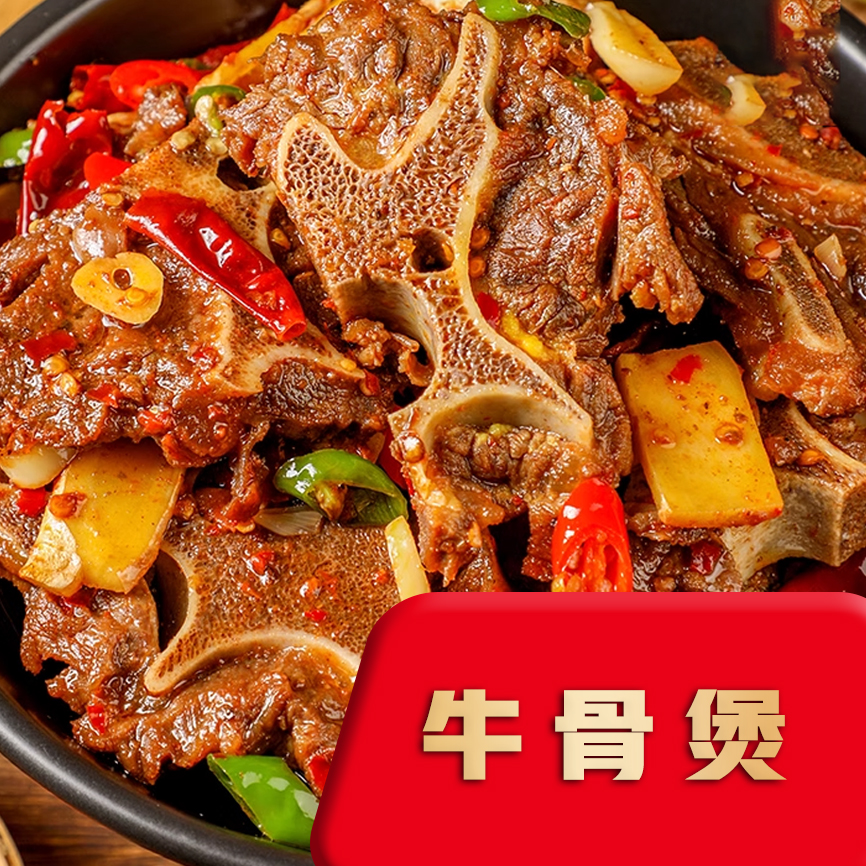 【蒙城黄牛】香辣牛骨煲 2000g/袋（家常菜推荐菜）（蒙城黄牛）
