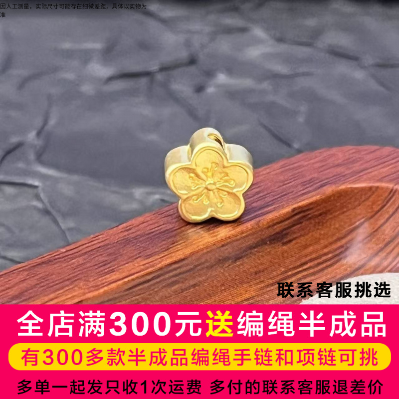 吴芳芳黄金足金999黄金11mm桃花通孔编绳款DP1301