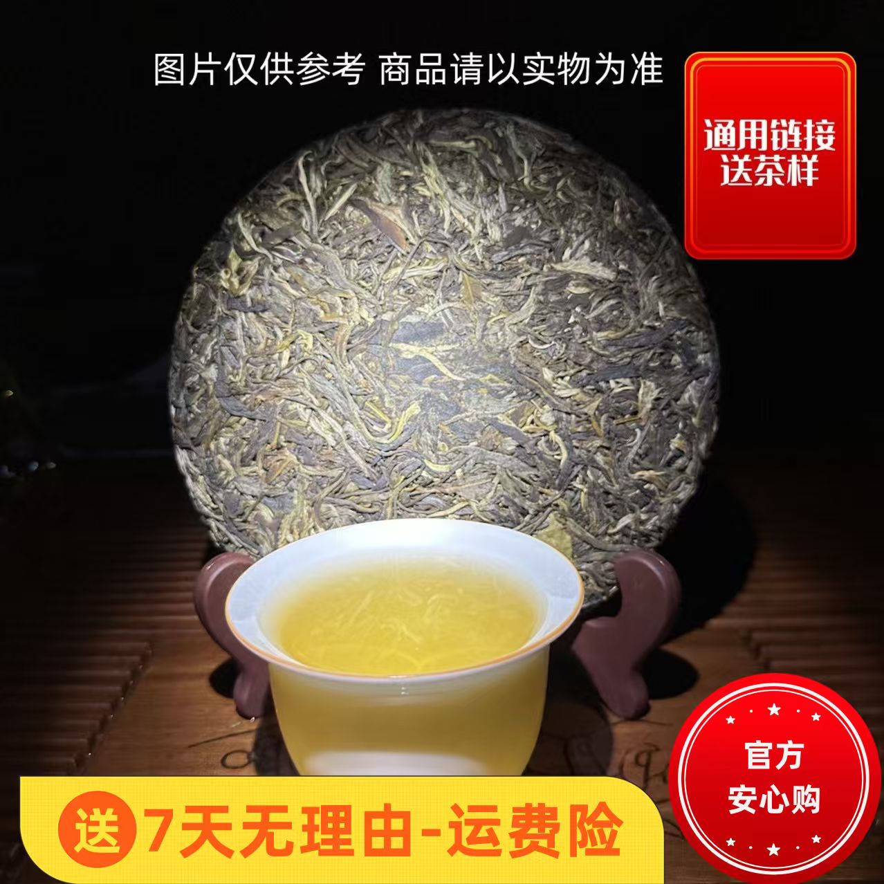 12月17日 200克  25年秘境   生茶饼茶  T4267