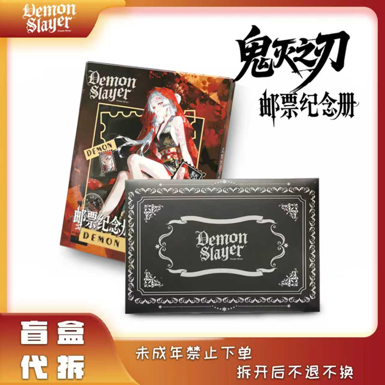 【鬼灭浮浮大转盘】倾城文创《鬼灭之刃》邮票集情不邮衷一弹盲盒代拆
