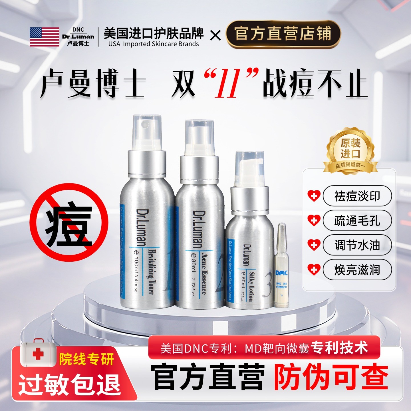 双十一囤货节丨Dr.Luman卢曼博士补水祛痘水乳套装淡痘印官方旗舰