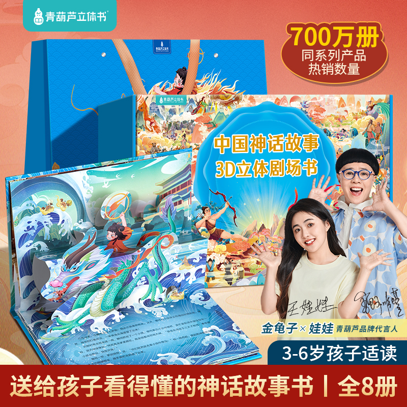 青葫芦【送给孩子的礼物】哪吒中国经典神话故事3d立体剧场书礼盒装