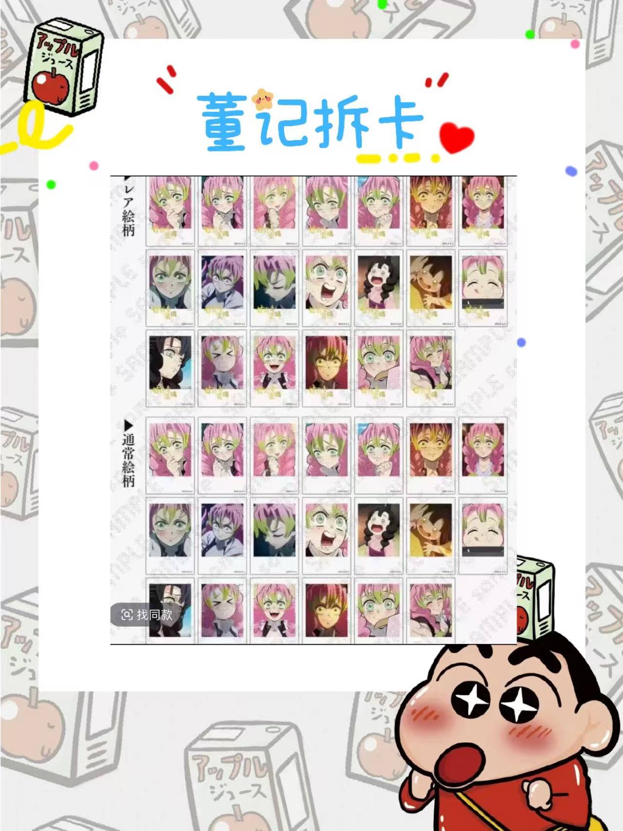 【日谷】【鬼灭之刃】蛇恋拍立得等 混池对对碰