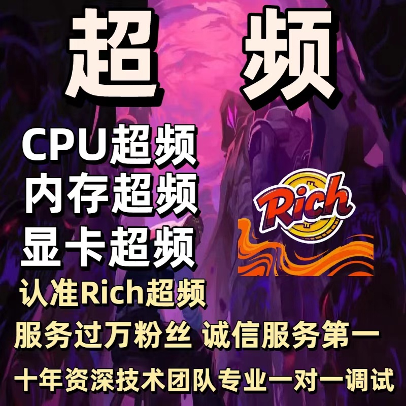 远程超频cpu内存超频 加 笔记本降压超频绝地求生三角州帧数优化