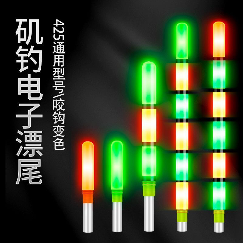【远投漂尾】CR425日夜两用变色夜光大物电子漂加粗醒目通用配件