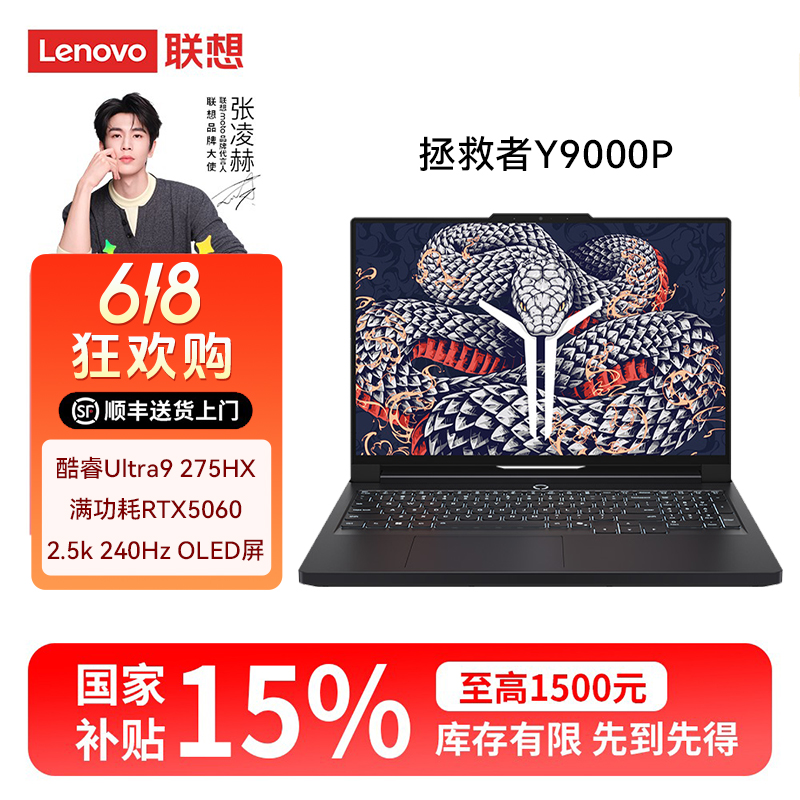联想拯救者Y9000P Ultra 9 275HX 学习办公游戏全能笔记本电脑