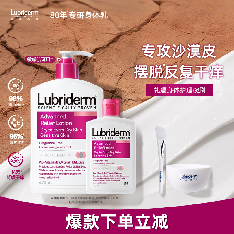 【自播推荐】Lubriderm露比黎登保湿身体乳无香补水润肤乳女士推荐