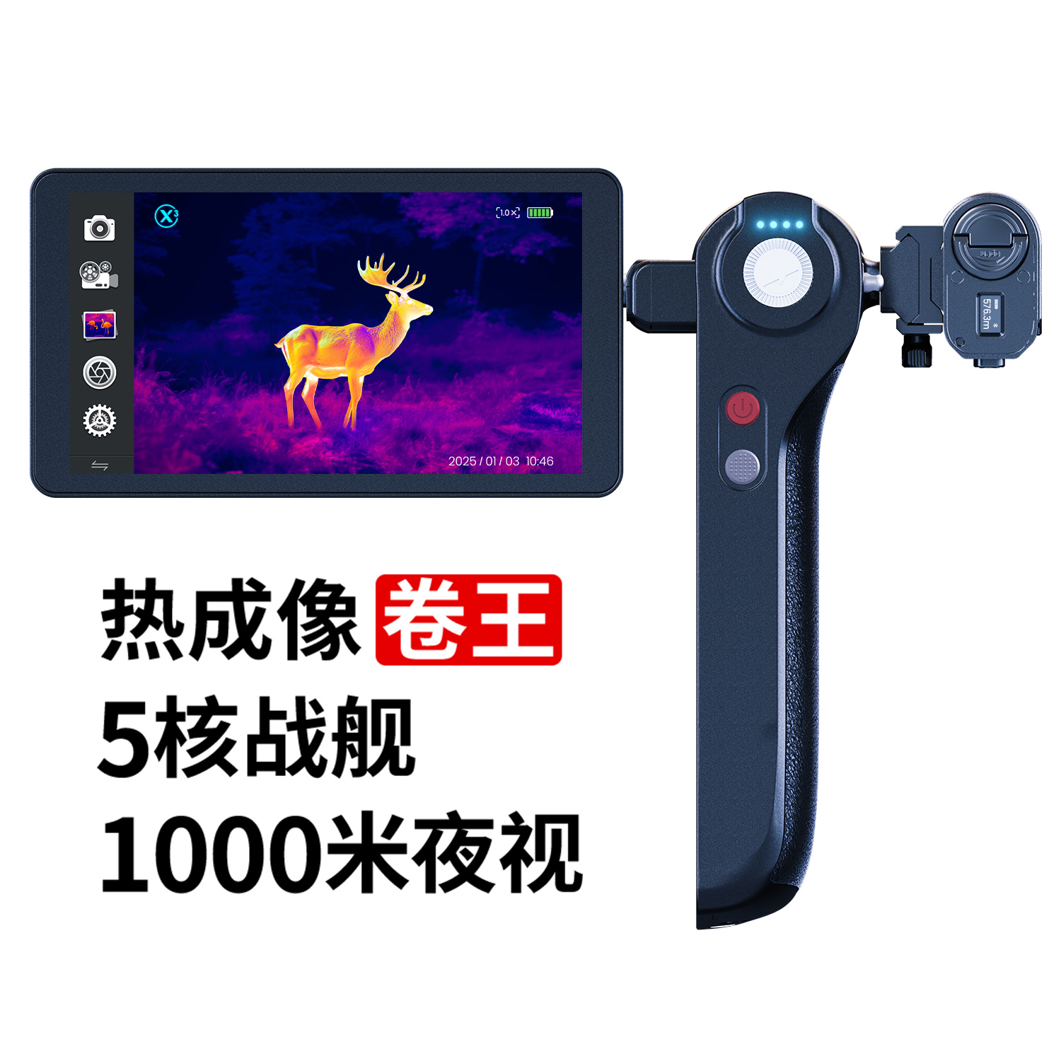 天眼DV2红外热成像夜视仪三图像处理器艾睿瑞未来热成像户外