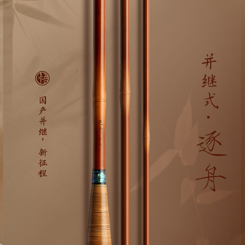 国产并继新征程《悟》逐舟 胴调 46调并继竿手工立体仿竹节鱼竿