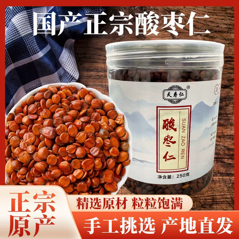 天寿仁（默认发炒熟酸枣仁）正宗国产酸枣仁手工挑选