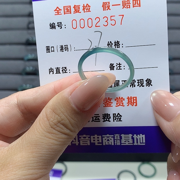未镶嵌戒圈翡翠2357