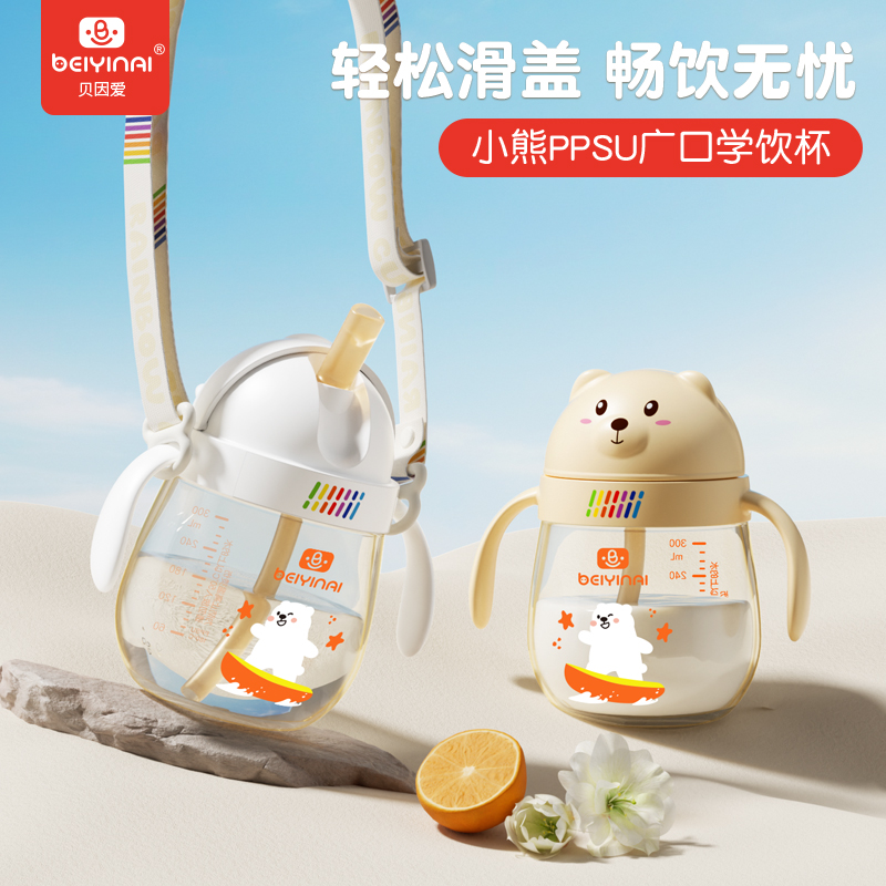 贝因爱小熊学饮杯婴儿防呛防漏儿童喝水喝奶杯PPSU水杯300ml