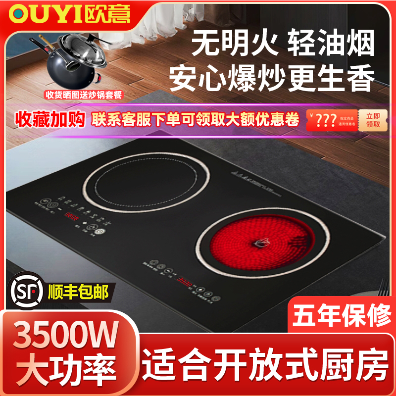 欧意双灶嵌入式大功率3500W多嵌入式双灶电磁炉凹面家用电磁炉