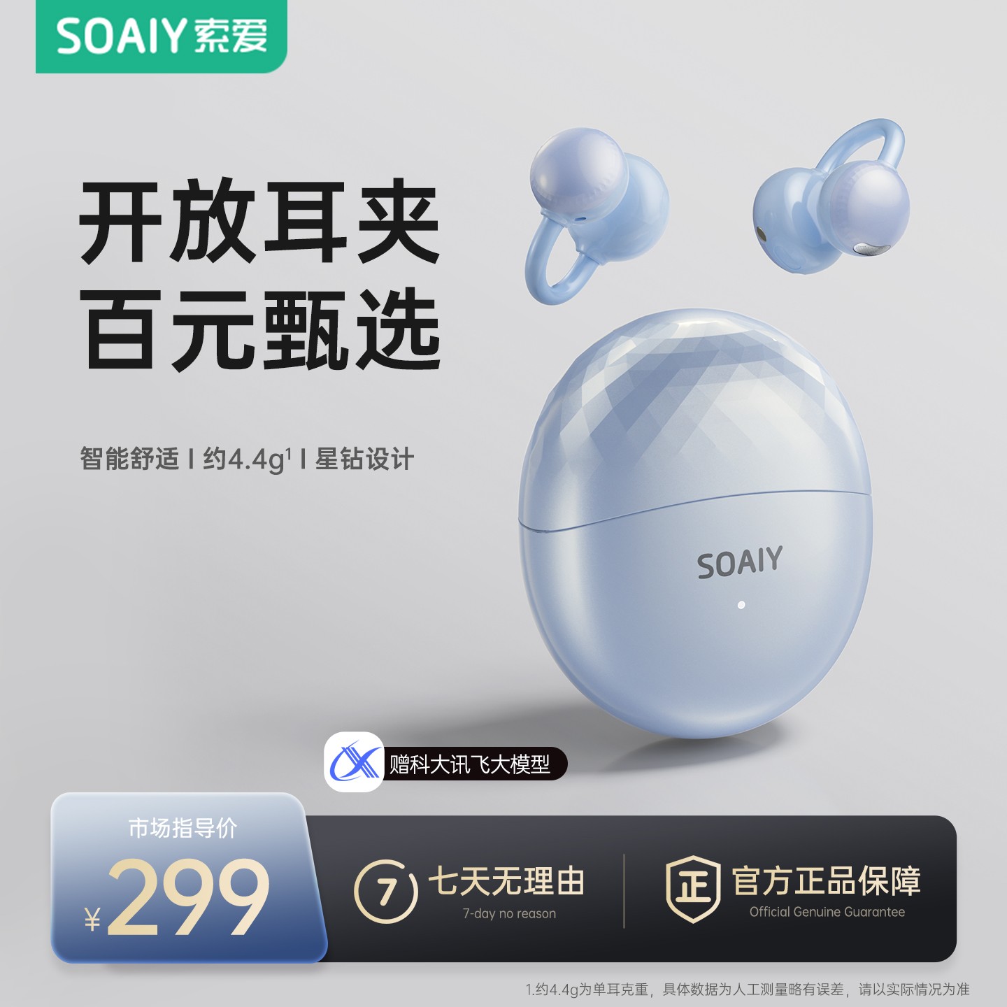 【明星爆款】索爱GK68耳夹无线蓝牙耳机运动智能Ai降噪翻译