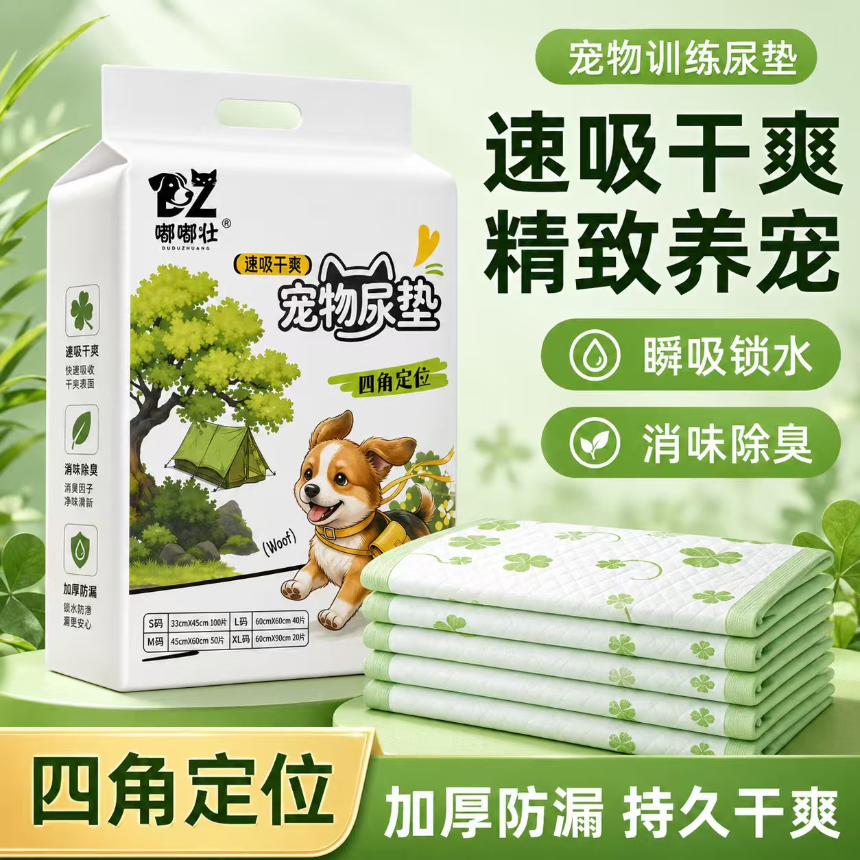 嘟嘟壮宠物尿垫加厚除臭吸水超大狗狗尿垫瞬吸印花隔尿祛味防漏商品图