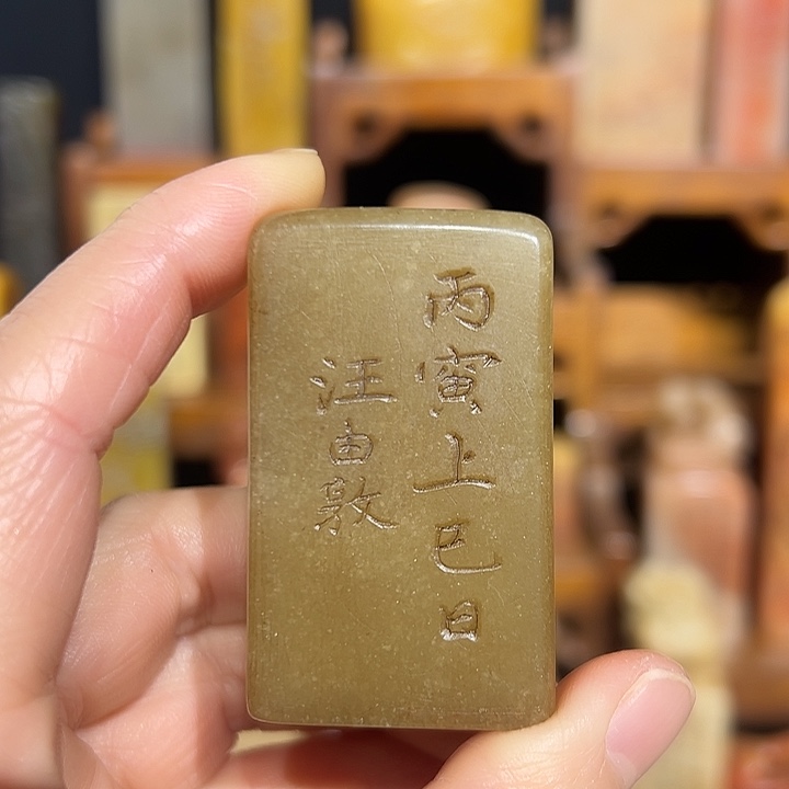 煜***耀印石寿山石寿山石山山水水