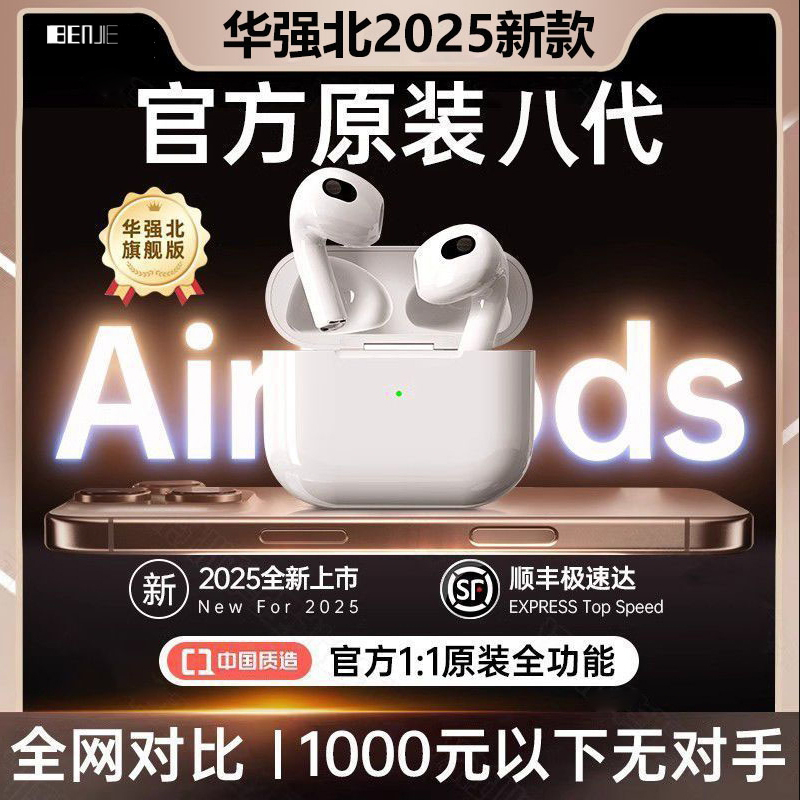 【顺丰极速达】2025华强北新款八代蓝牙耳机滑动音量调节适用于苹果