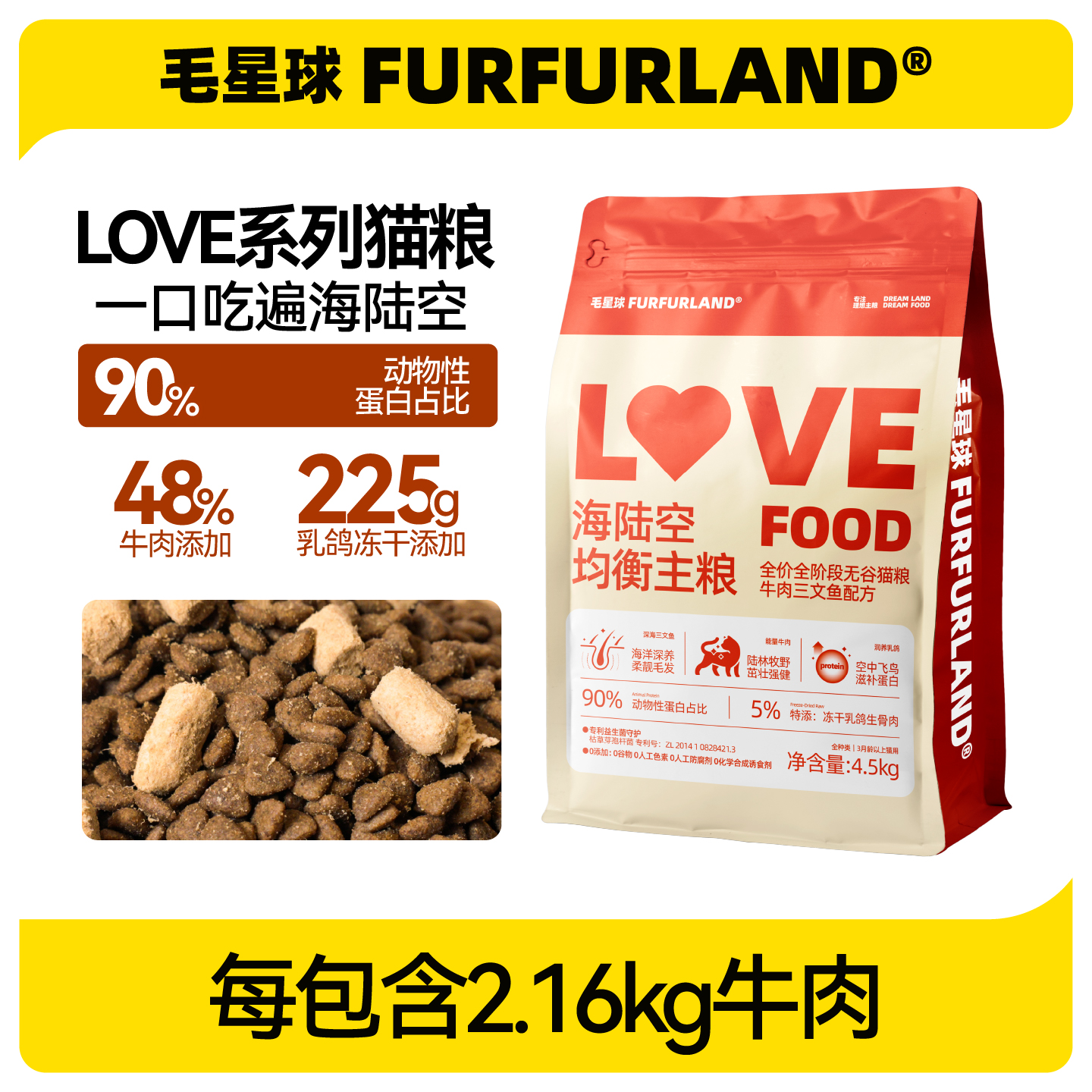 毛星球lovefood海陆空均衡主粮全价全阶段无谷猫粮牛肉流浪猫猫粮