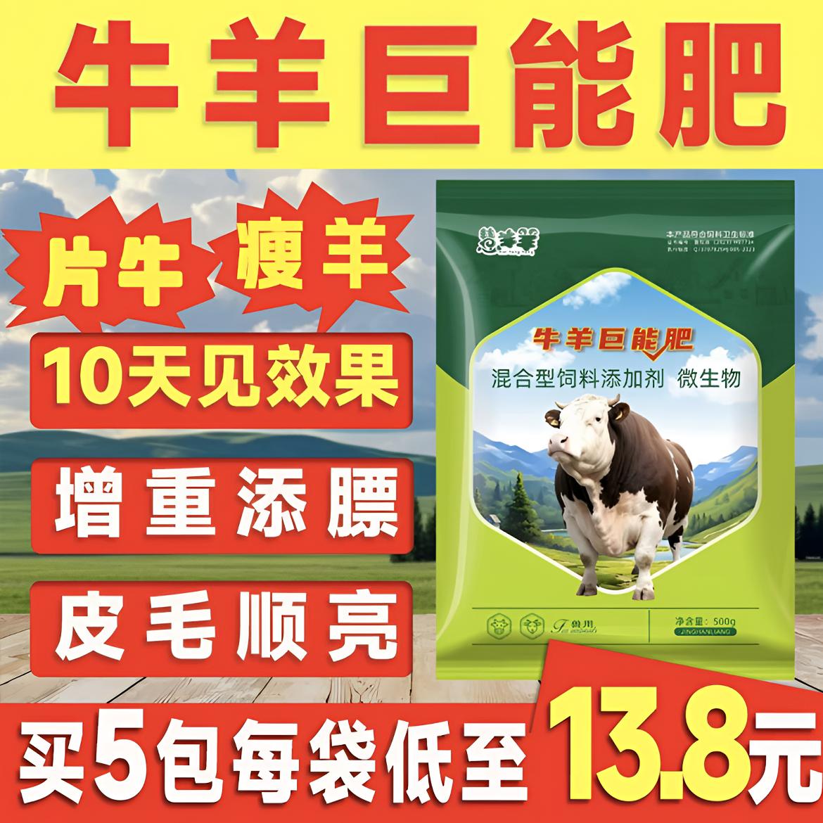 牛羊巨能肥 育肥催肥促生长 增重填膘皮毛顺亮牛羊专用饲料添加剂