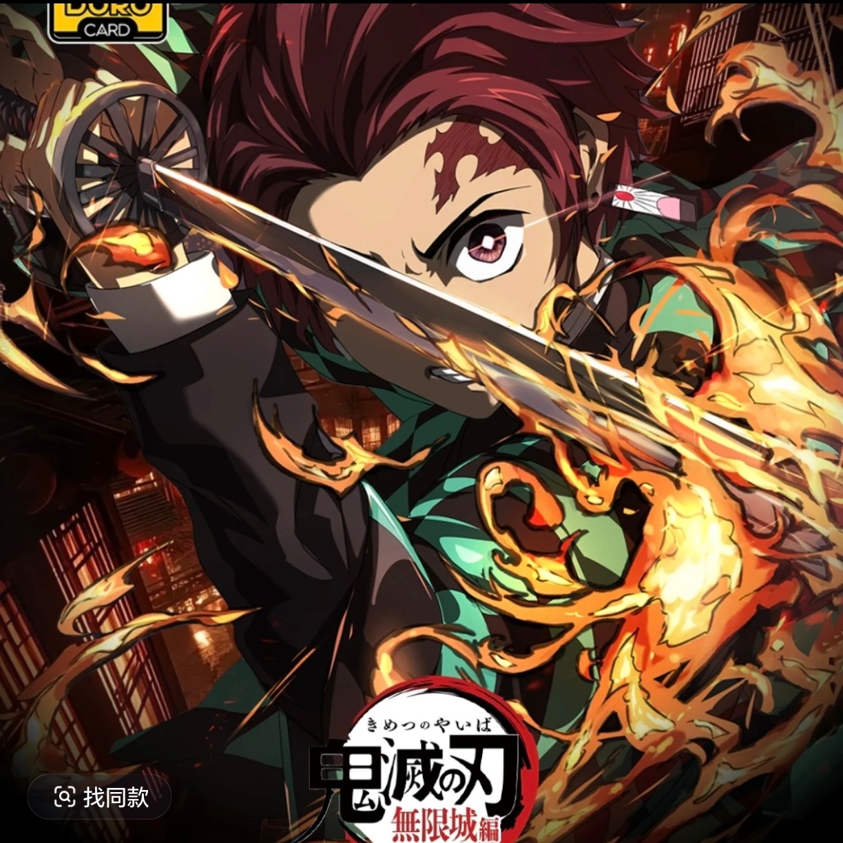 【浮浮】鬼灭之刃无限城决战典藏盲盒卡牌