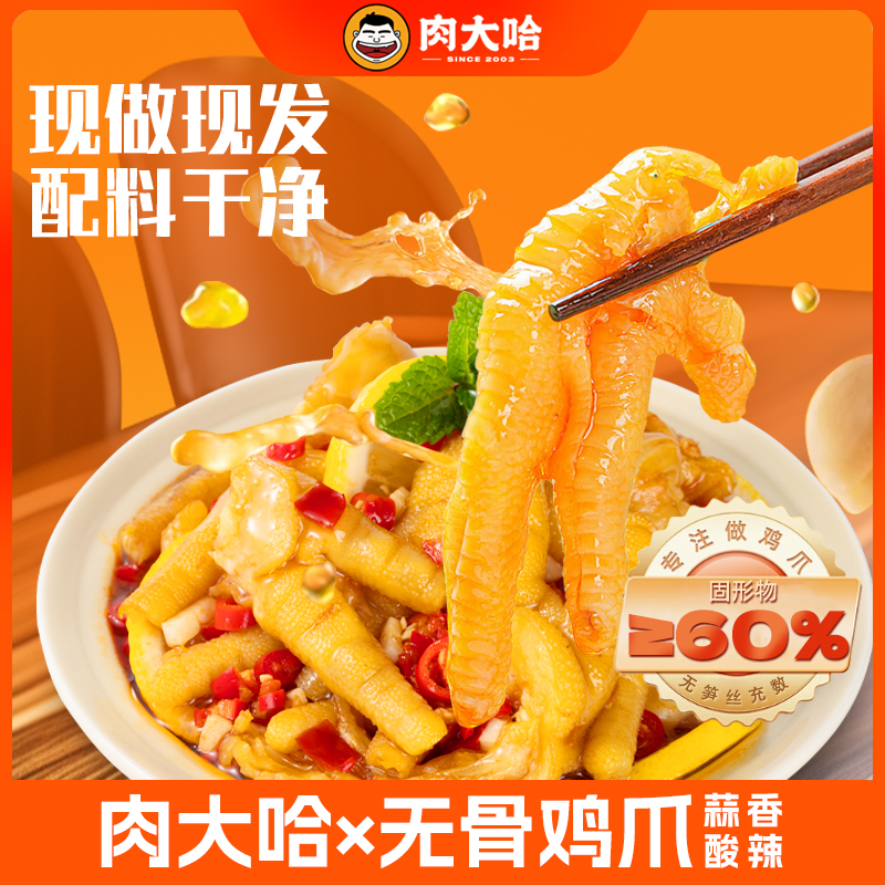 肉大哈酸辣无骨鸡爪1000g/罐 去骨鸡爪休闲追剧小零食（t）