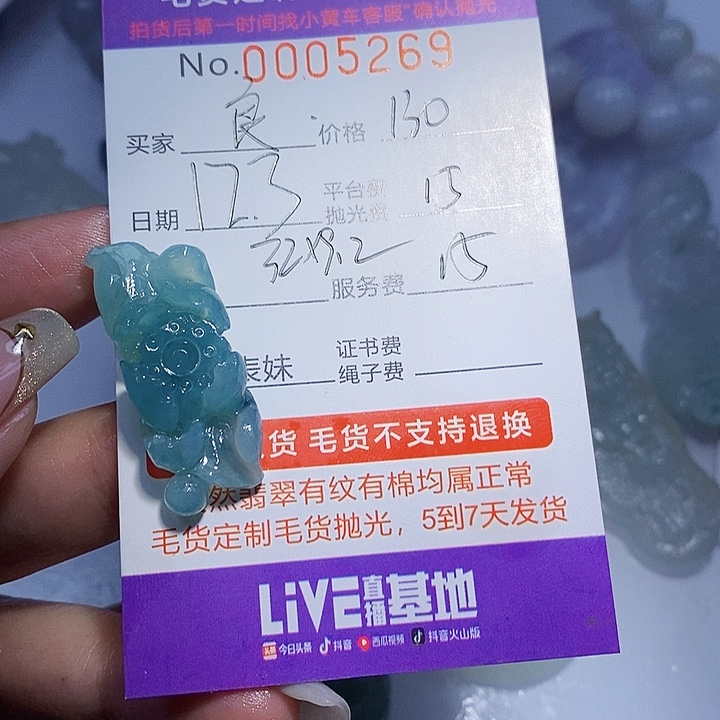 良***宥定制翡翠未镶嵌翡翠