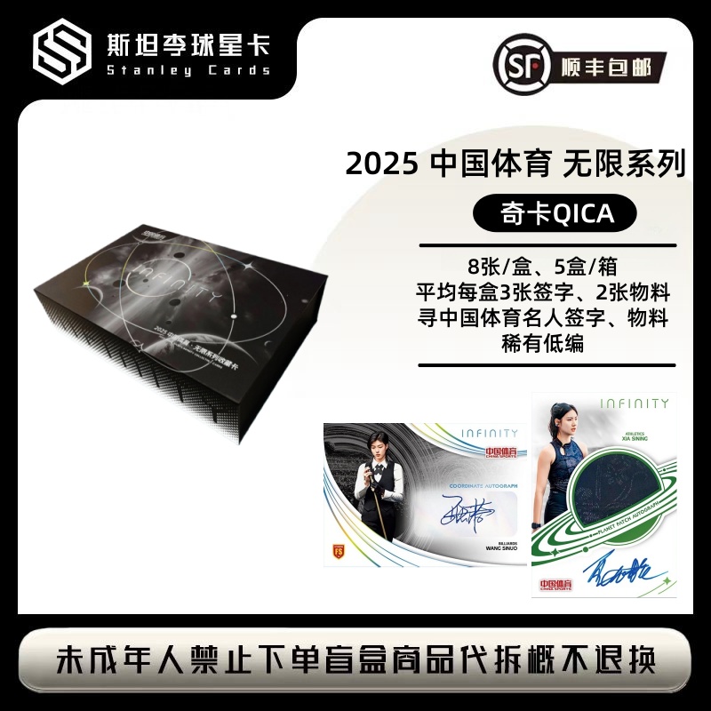 【QICA】2025 中国体育 无限系列 收藏卡 盲盒 （代拆）
