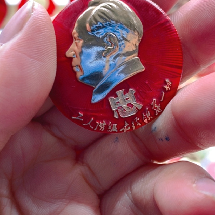 【闪购商品】清***间红章收藏84