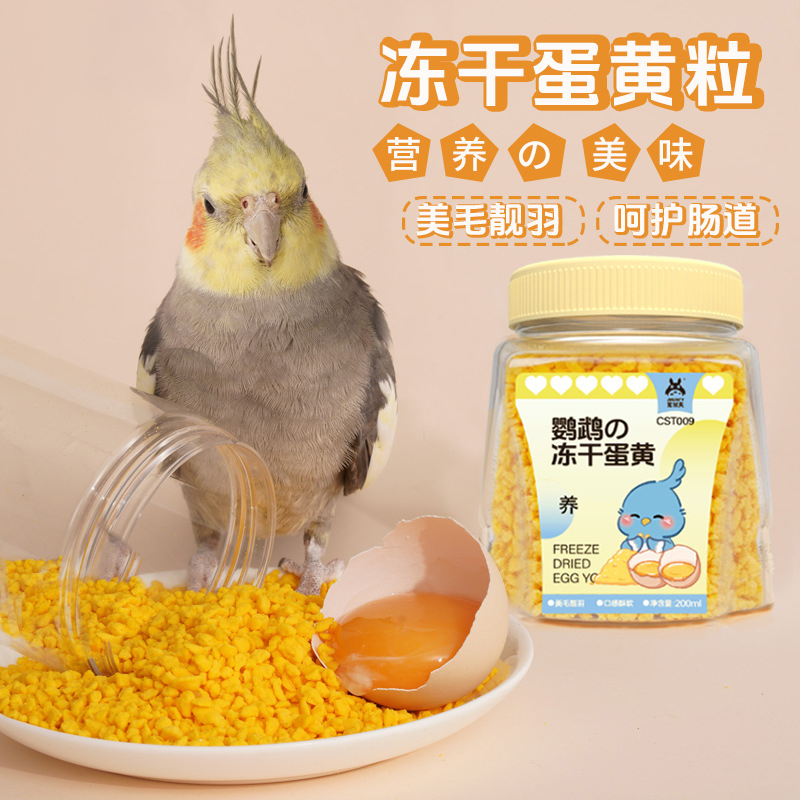 鹦鹉冻干蛋黄颗粒玄凤牡丹小太阳饲料粮孵蛋鸟粮互动训练奖励零食