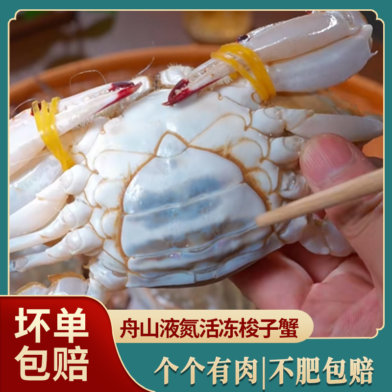 母梭子蟹白蟹螃蟹肉母蟹无膏飞蟹共三斤半7只5两左右/只【冻蟹】