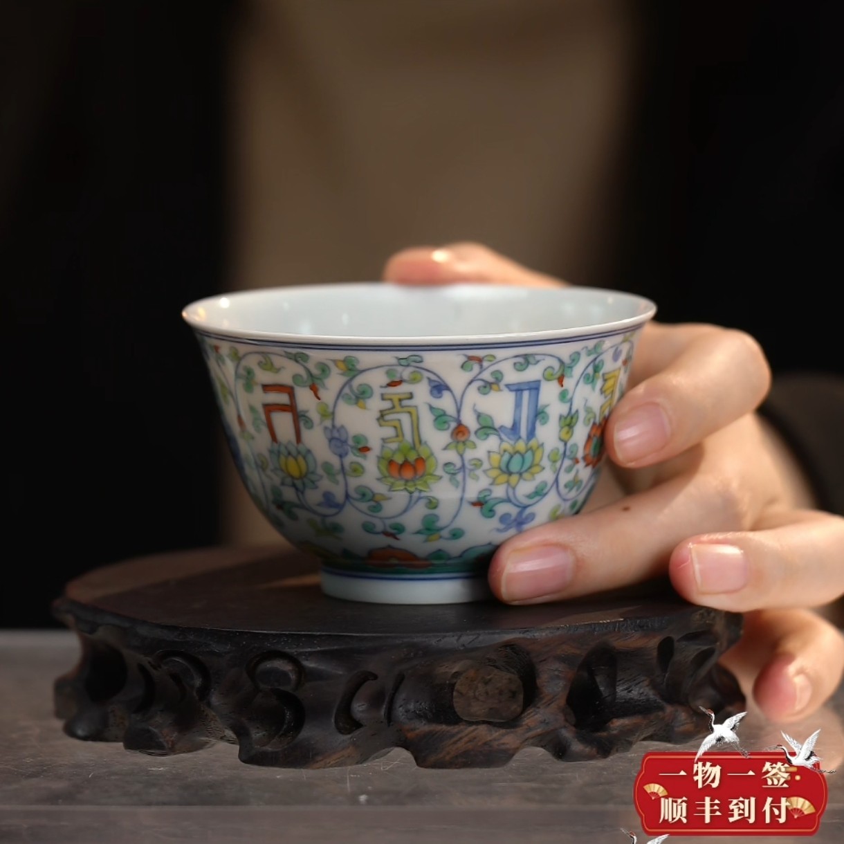 斗彩缠枝莲纹杯