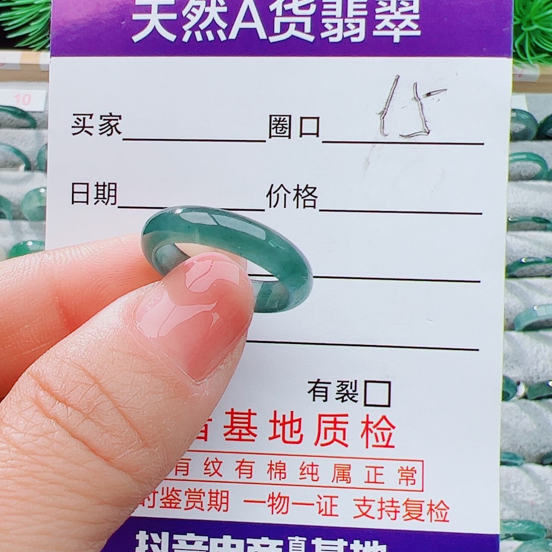 翡翠戒指未镶嵌15号