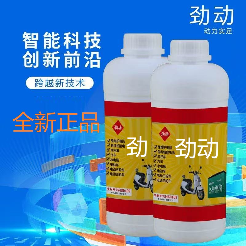 全新劲动500毫升装电车养护液提升动力延长使用寿命保养因子