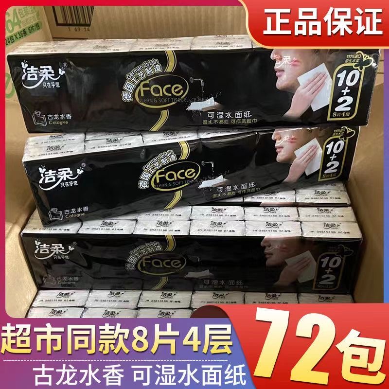 洁柔卫生手帕纸巾小包古龙香水4层8片面巾纸柔软正品餐巾纸便携纸