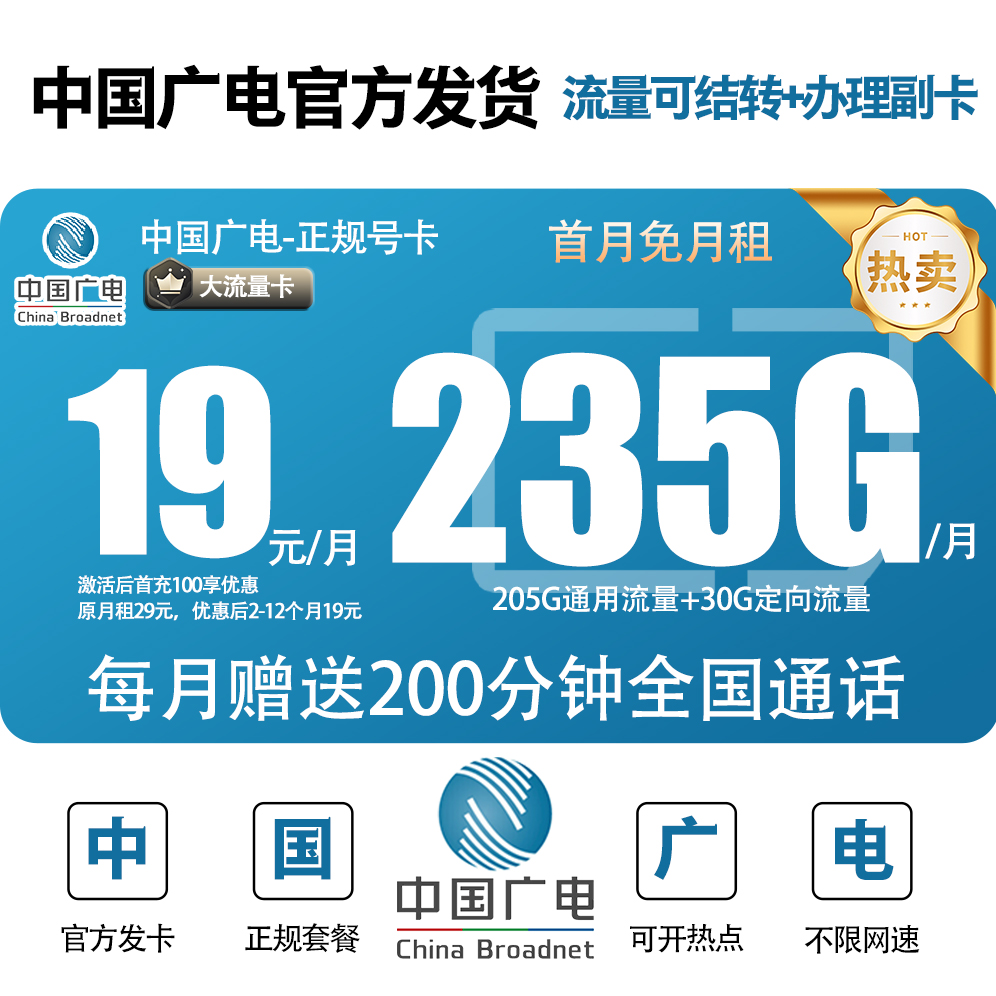 【自选靓号】19元中国广电本地归属4g5g大流量卡手机卡优惠电话卡