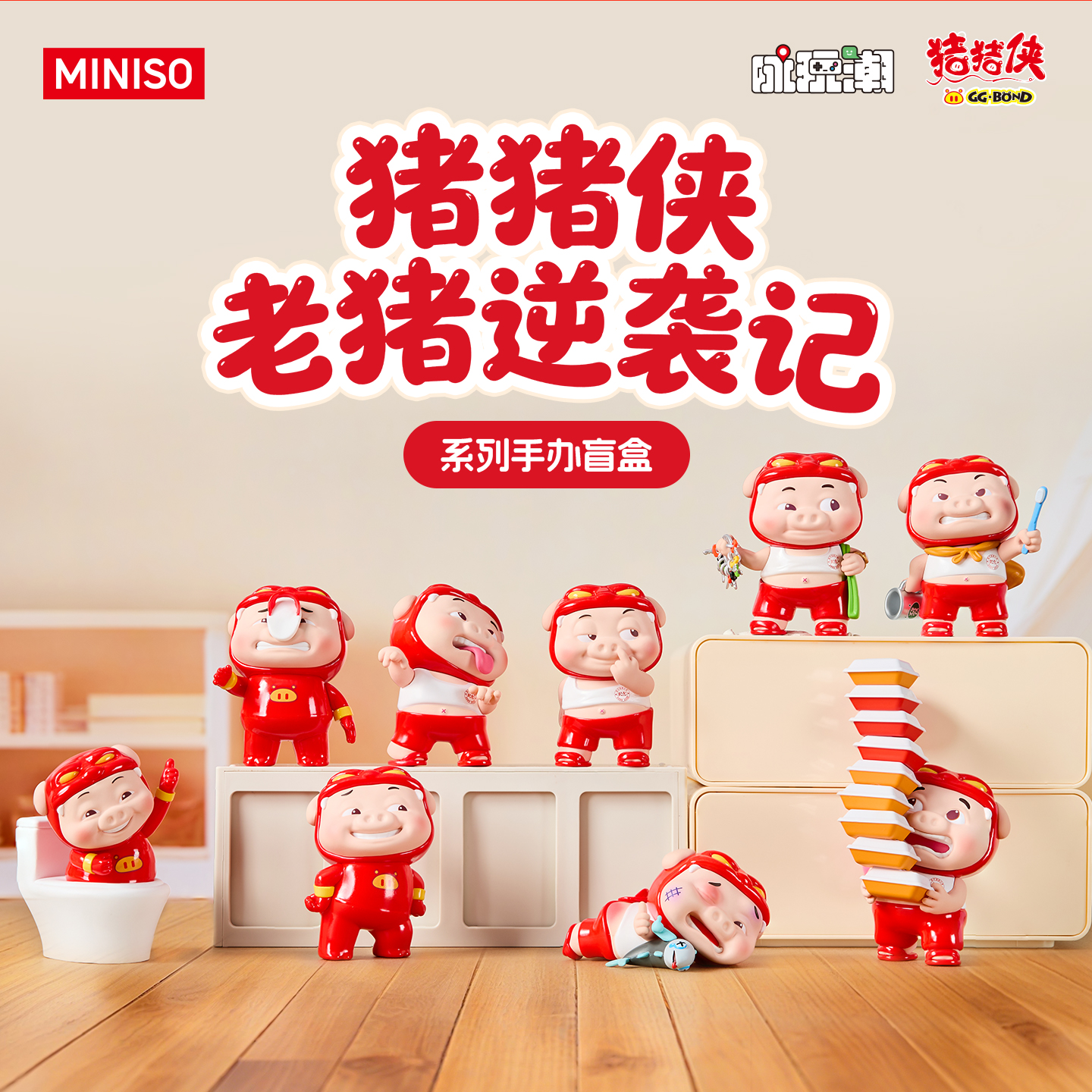 【猪你苹安】名创优品正版大电影猪猪侠老猪逆袭记系列男神盲盒摆件