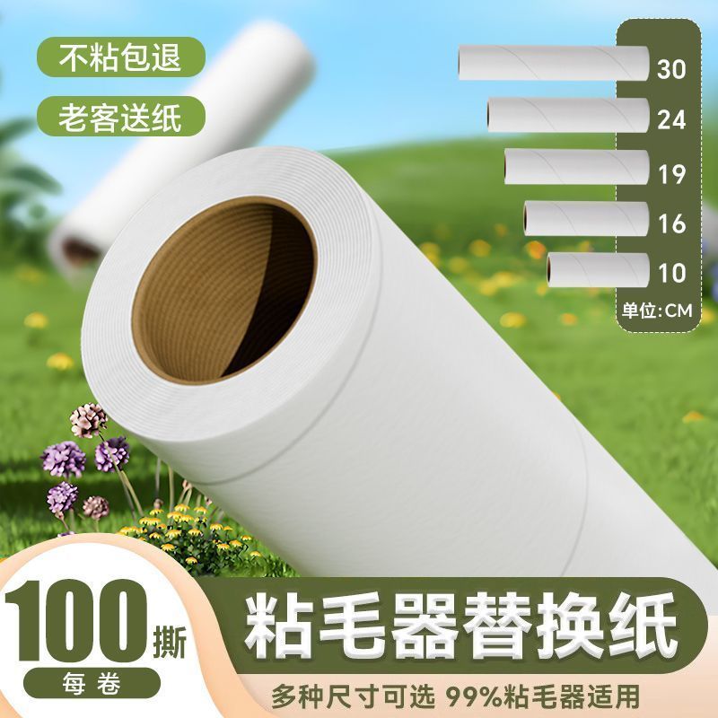 【加厚100撕】粘毛卷纸粘毛器滚筒可撕式替换芯衣服沾毛滚刷粘